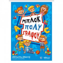 Μπλοκ Πολυγράφου 50 φύλλων Α4 21x29 50 φύλλα 2365 Μπλοκ Πολυγράφου 50 φύλλων Α4 21x29 50 φύλλα 2365